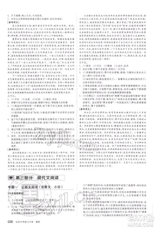 延边教育出版社2022全品中考复习方案精讲专练语文人教版宿迁专版参考答案