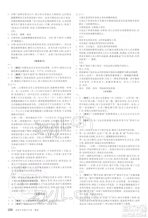 延边教育出版社2022全品中考复习方案精讲专练语文人教版宿迁专版参考答案