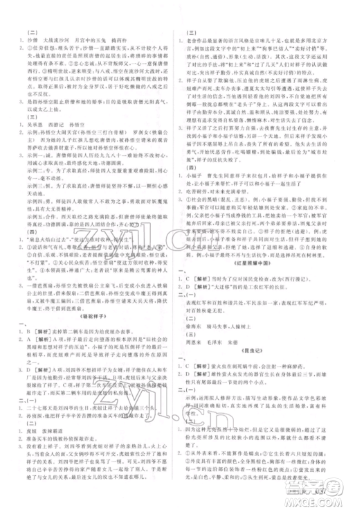 延边教育出版社2022全品中考复习方案精讲专练语文人教版宿迁专版参考答案