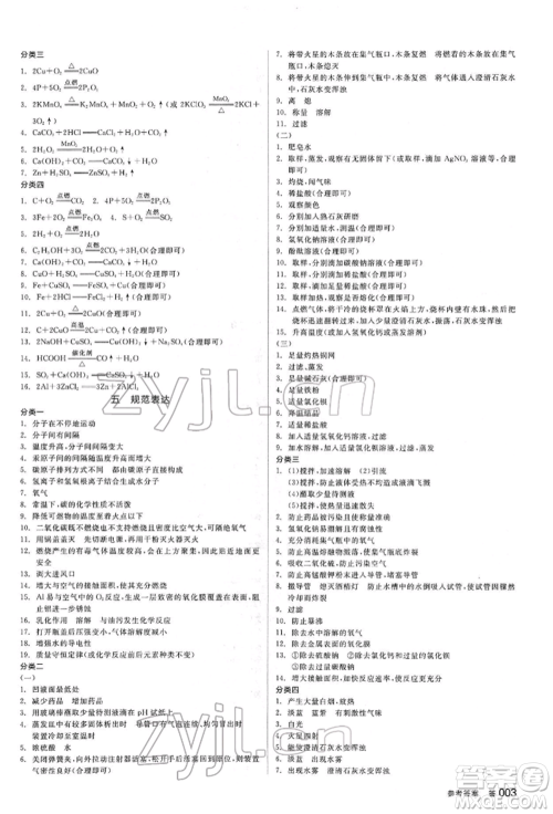 阳光出版社2022全品中考复习方案听课手册化学通用版江西专版参考答案