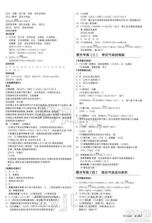 阳光出版社2022全品中考复习方案听课手册化学通用版江西专版参考答案 阳光出版社2022全品中考复习方案听课手册化学通用版江西专版参考答案
