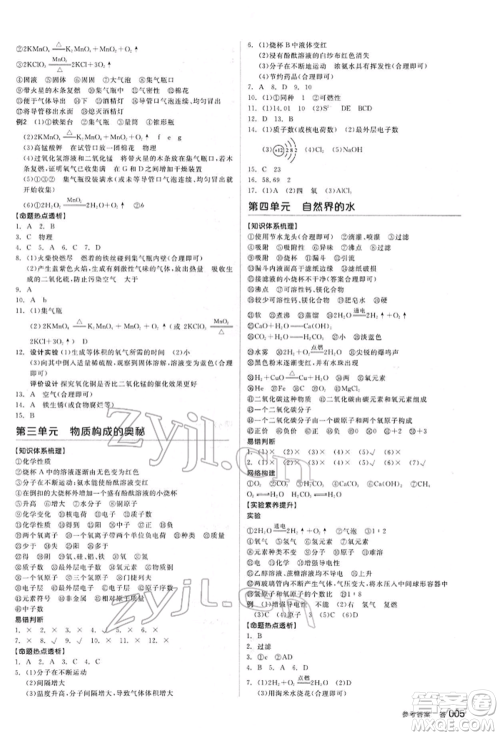 阳光出版社2022全品中考复习方案听课手册化学通用版江西专版参考答案