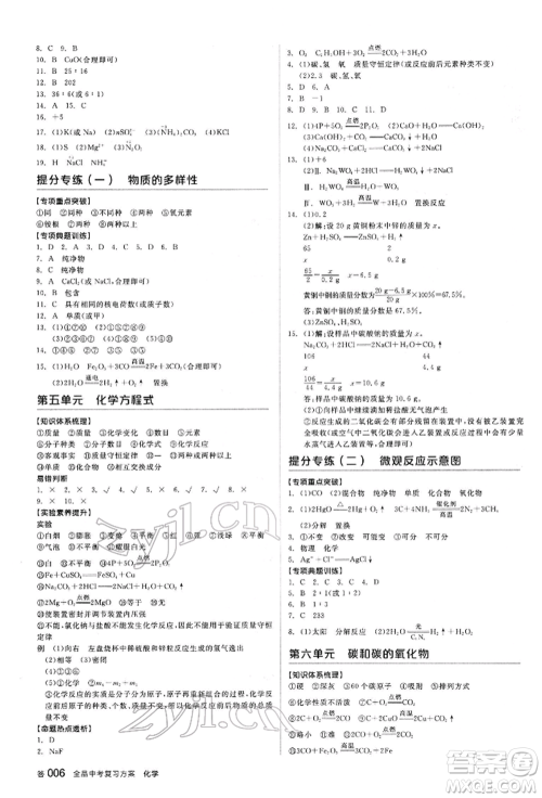 阳光出版社2022全品中考复习方案听课手册化学通用版江西专版参考答案