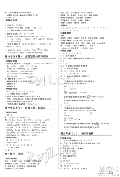 阳光出版社2022全品中考复习方案听课手册化学通用版江西专版参考答案