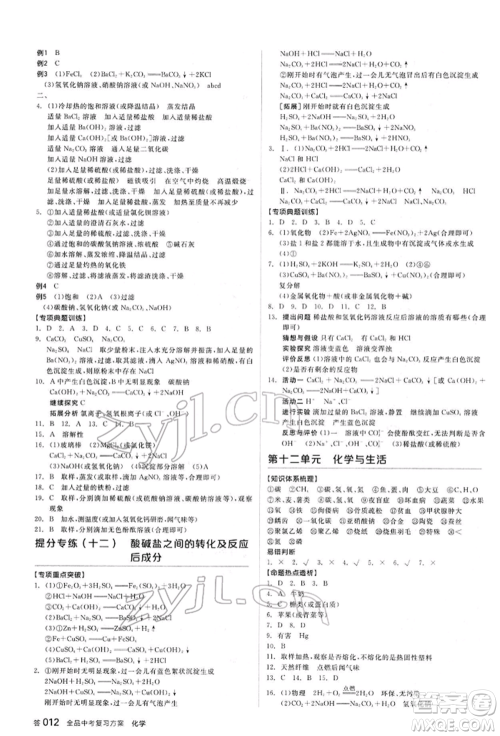 阳光出版社2022全品中考复习方案听课手册化学通用版江西专版参考答案