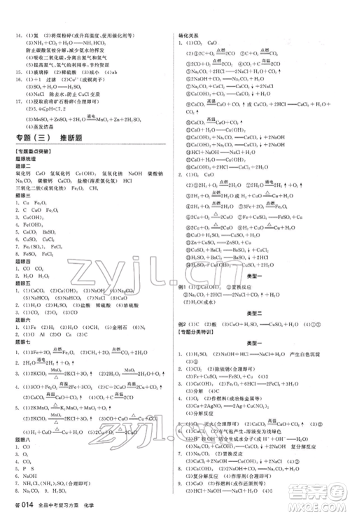 阳光出版社2022全品中考复习方案听课手册化学通用版江西专版参考答案