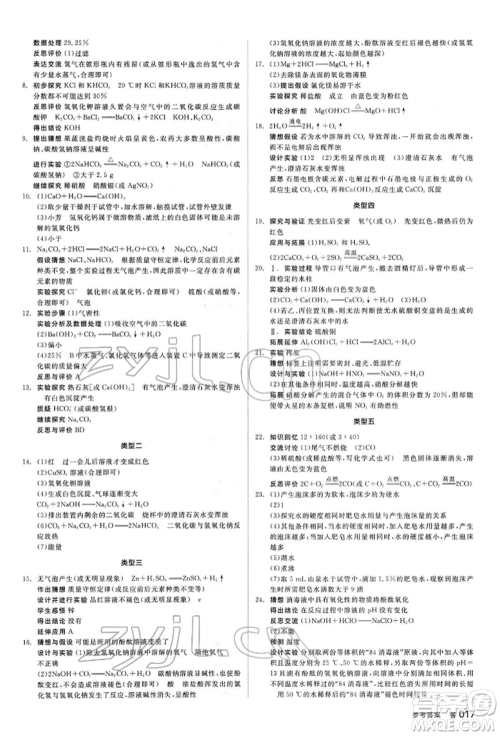 阳光出版社2022全品中考复习方案听课手册化学通用版江西专版参考答案 阳光出版社2022全品中考复习方案听课手册化学通用版江西专版参考答案