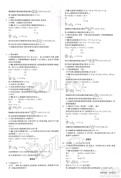 阳光出版社2022全品中考复习方案听课手册化学通用版江西专版参考答案