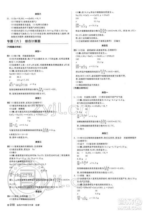 阳光出版社2022全品中考复习方案听课手册化学通用版江西专版参考答案