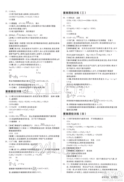 阳光出版社2022全品中考复习方案听课手册化学通用版江西专版参考答案