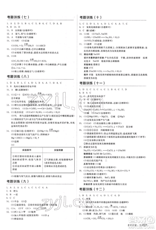 阳光出版社2022全品中考复习方案听课手册化学通用版江西专版参考答案