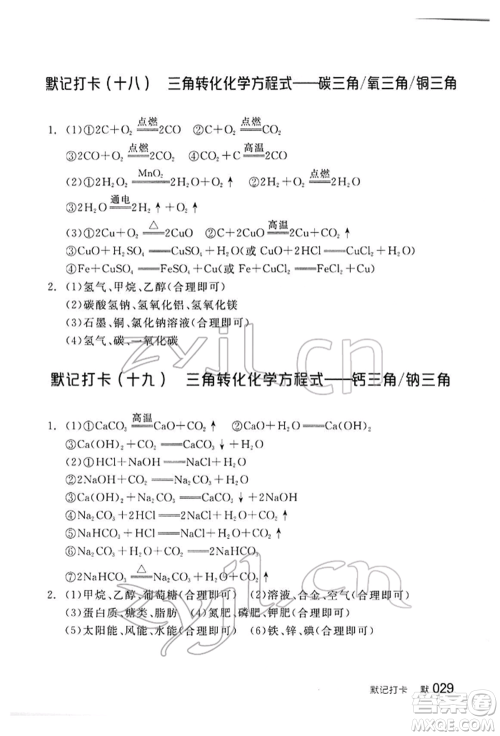 阳光出版社2022全品中考复习方案听课手册化学通用版江西专版参考答案