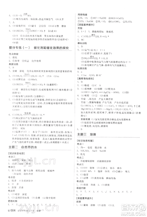 延边教育出版社2022全品中考复习方案听课手册化学通用版安徽专版参考答案 延边教育出版社2022全品中考复习方案听课手册化学通用版安徽专版参考答案