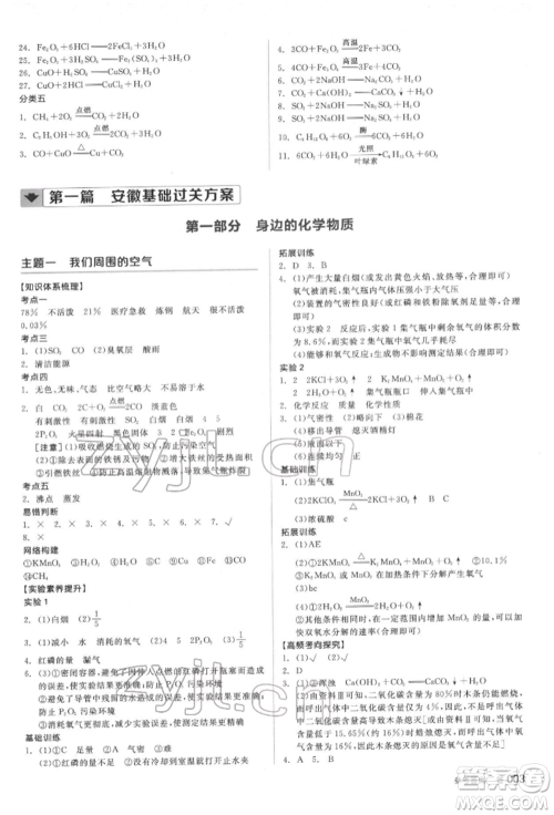 延边教育出版社2022全品中考复习方案听课手册化学通用版安徽专版参考答案