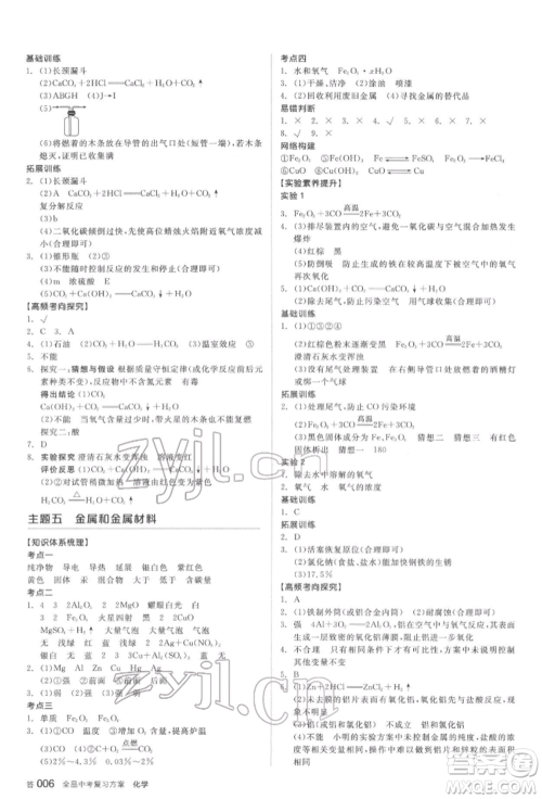 延边教育出版社2022全品中考复习方案听课手册化学通用版安徽专版参考答案