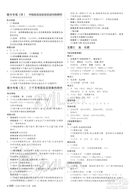 延边教育出版社2022全品中考复习方案听课手册化学通用版安徽专版参考答案 延边教育出版社2022全品中考复习方案听课手册化学通用版安徽专版参考答案