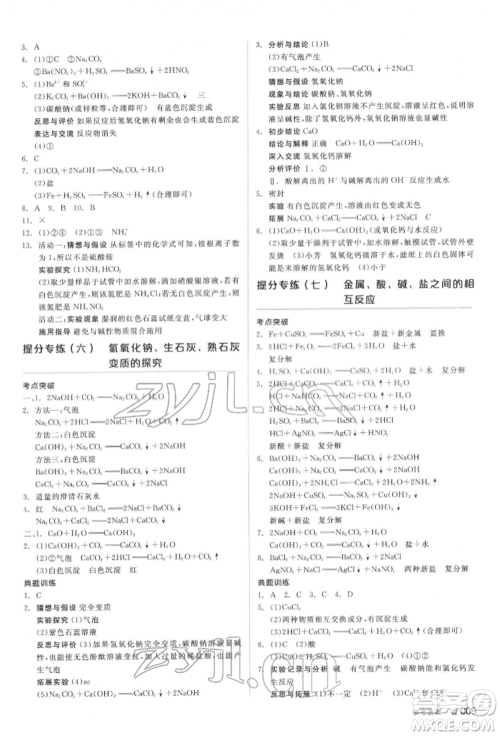 延边教育出版社2022全品中考复习方案听课手册化学通用版安徽专版参考答案 延边教育出版社2022全品中考复习方案听课手册化学通用版安徽专版参考答案