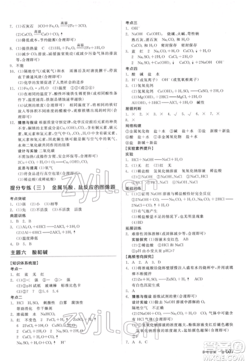 延边教育出版社2022全品中考复习方案听课手册化学通用版安徽专版参考答案 延边教育出版社2022全品中考复习方案听课手册化学通用版安徽专版参考答案