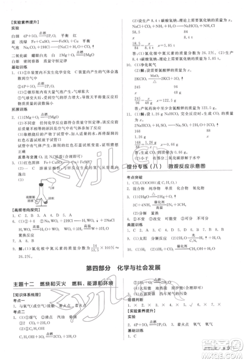 延边教育出版社2022全品中考复习方案听课手册化学通用版安徽专版参考答案