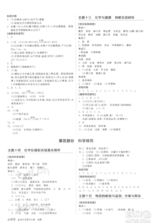 延边教育出版社2022全品中考复习方案听课手册化学通用版安徽专版参考答案