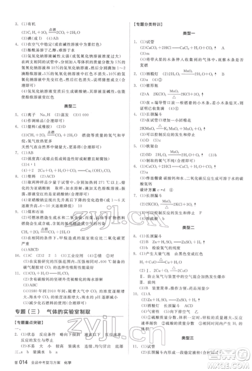 延边教育出版社2022全品中考复习方案听课手册化学通用版安徽专版参考答案