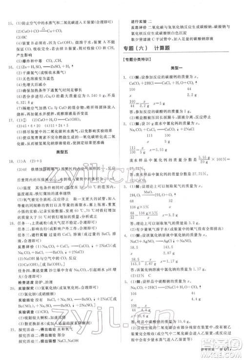 延边教育出版社2022全品中考复习方案听课手册化学通用版安徽专版参考答案