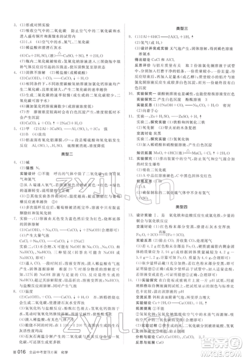 延边教育出版社2022全品中考复习方案听课手册化学通用版安徽专版参考答案 延边教育出版社2022全品中考复习方案听课手册化学通用版安徽专版参考答案