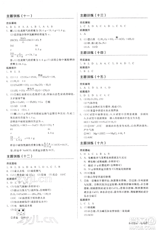 延边教育出版社2022全品中考复习方案听课手册化学通用版安徽专版参考答案