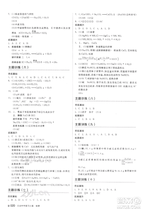 延边教育出版社2022全品中考复习方案听课手册化学通用版安徽专版参考答案 延边教育出版社2022全品中考复习方案听课手册化学通用版安徽专版参考答案
