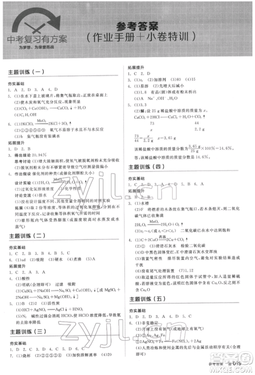 延边教育出版社2022全品中考复习方案听课手册化学通用版安徽专版参考答案