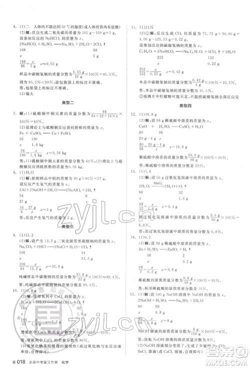 延边教育出版社2022全品中考复习方案听课手册化学通用版安徽专版参考答案