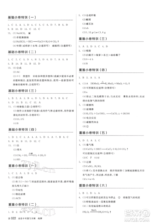 延边教育出版社2022全品中考复习方案听课手册化学通用版安徽专版参考答案