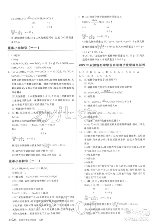延边教育出版社2022全品中考复习方案听课手册化学通用版安徽专版参考答案 延边教育出版社2022全品中考复习方案听课手册化学通用版安徽专版参考答案