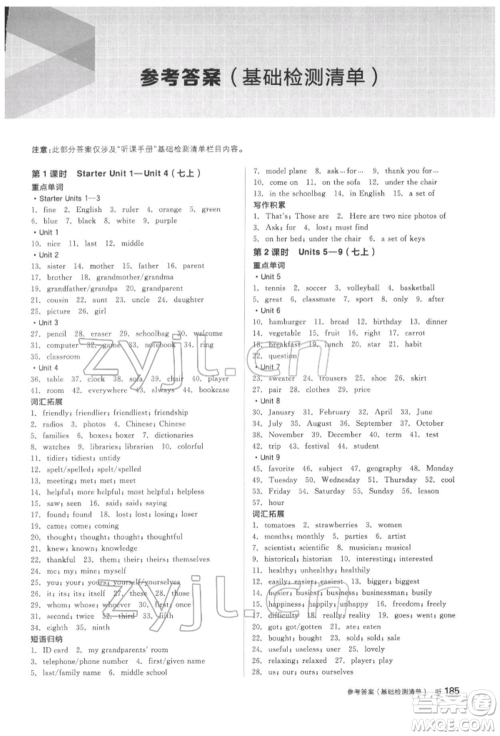 延边教育出版社2022全品中考复习方案听课手册英语人教版河北专版参考答案