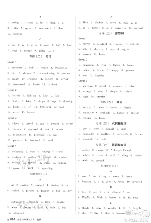 延边教育出版社2022全品中考复习方案听课手册英语人教版河北专版参考答案 延边教育出版社2022全品中考复习方案听课手册英语人教版河北专版参考答案