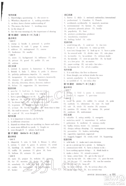 延边教育出版社2022全品中考复习方案听课手册英语人教版河北专版参考答案 延边教育出版社2022全品中考复习方案听课手册英语人教版河北专版参考答案