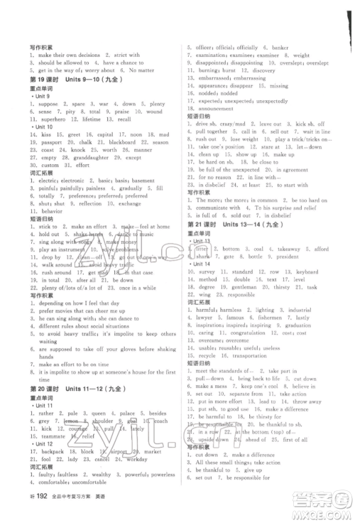 延边教育出版社2022全品中考复习方案听课手册英语人教版河北专版参考答案 延边教育出版社2022全品中考复习方案听课手册英语人教版河北专版参考答案