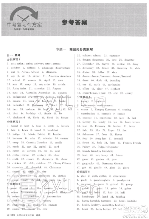 延边教育出版社2022全品中考复习方案听课手册英语人教版河北专版参考答案 延边教育出版社2022全品中考复习方案听课手册英语人教版河北专版参考答案