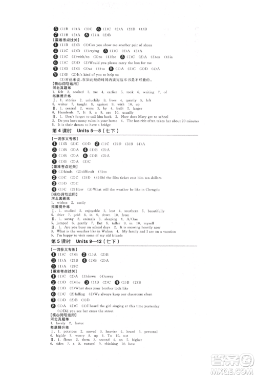 延边教育出版社2022全品中考复习方案听课手册英语人教版河北专版参考答案 延边教育出版社2022全品中考复习方案听课手册英语人教版河北专版参考答案