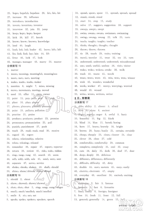 延边教育出版社2022全品中考复习方案听课手册英语人教版河北专版参考答案 延边教育出版社2022全品中考复习方案听课手册英语人教版河北专版参考答案