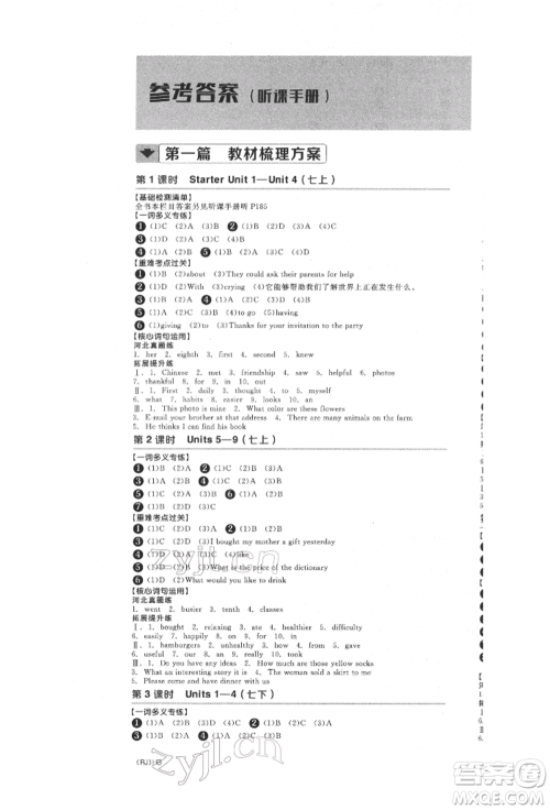 延边教育出版社2022全品中考复习方案听课手册英语人教版河北专版参考答案