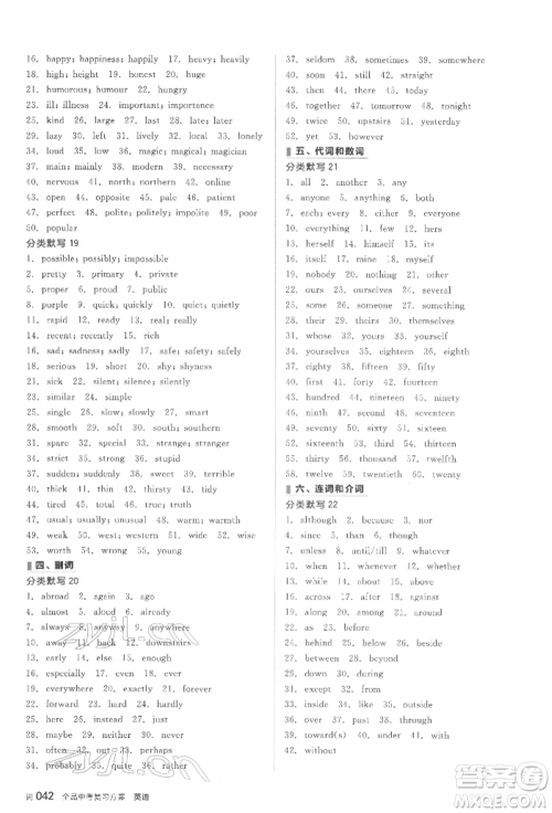 延边教育出版社2022全品中考复习方案听课手册英语人教版河北专版参考答案 延边教育出版社2022全品中考复习方案听课手册英语人教版河北专版参考答案