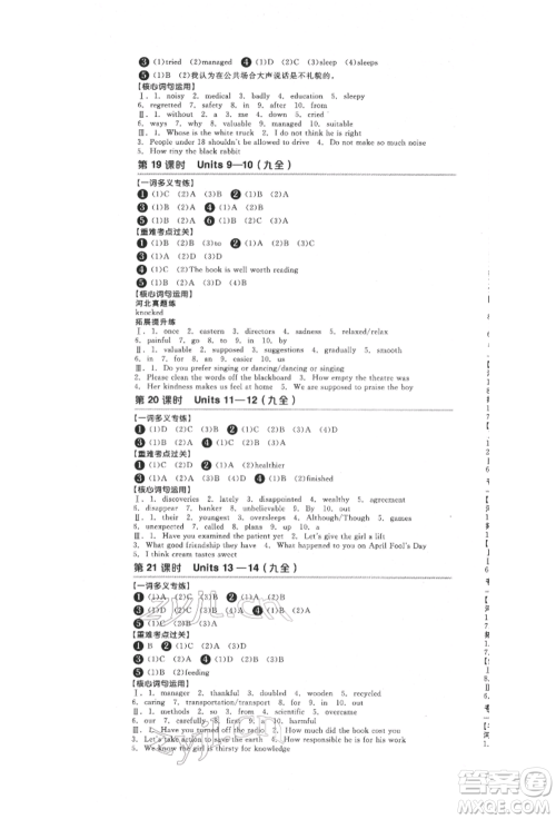 延边教育出版社2022全品中考复习方案听课手册英语人教版河北专版参考答案