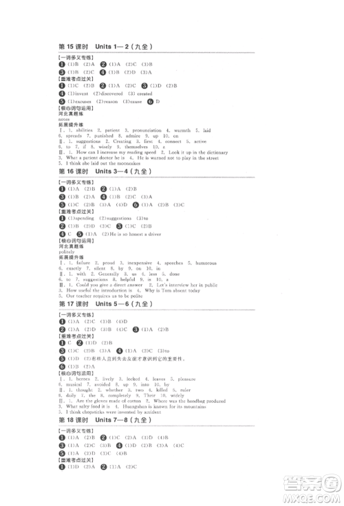 延边教育出版社2022全品中考复习方案听课手册英语人教版河北专版参考答案 延边教育出版社2022全品中考复习方案听课手册英语人教版河北专版参考答案