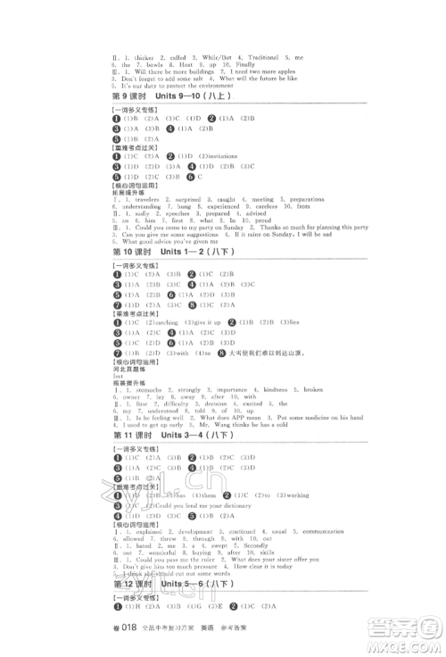 延边教育出版社2022全品中考复习方案听课手册英语人教版河北专版参考答案 延边教育出版社2022全品中考复习方案听课手册英语人教版河北专版参考答案