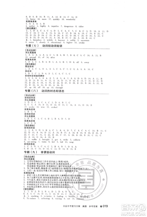 延边教育出版社2022全品中考复习方案听课手册英语人教版河北专版参考答案