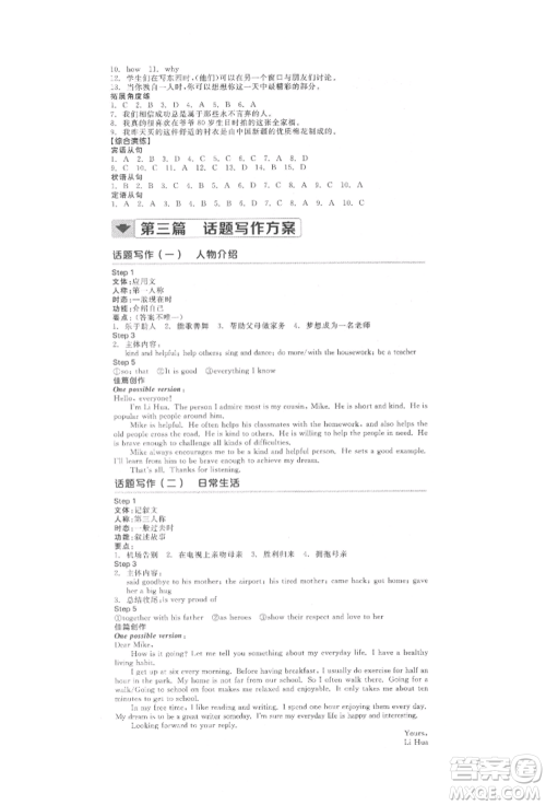 延边教育出版社2022全品中考复习方案听课手册英语人教版河北专版参考答案 延边教育出版社2022全品中考复习方案听课手册英语人教版河北专版参考答案