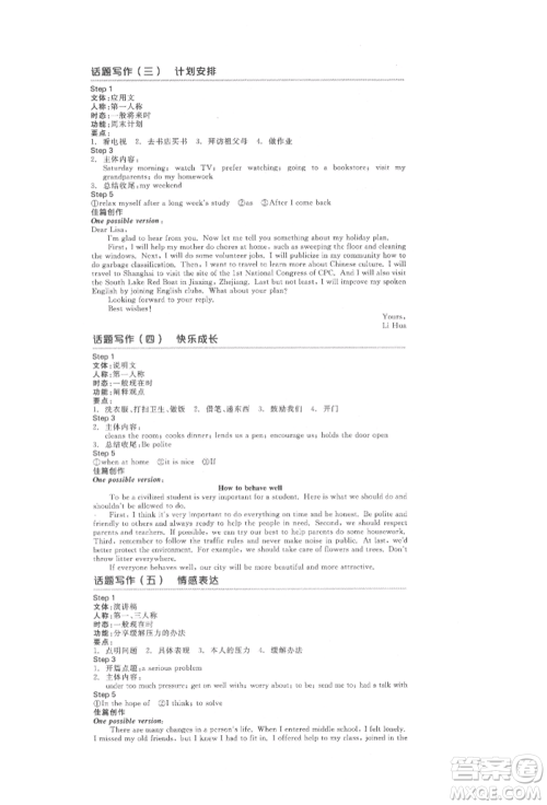 延边教育出版社2022全品中考复习方案听课手册英语人教版河北专版参考答案