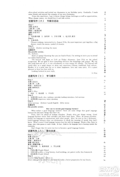 延边教育出版社2022全品中考复习方案听课手册英语人教版河北专版参考答案