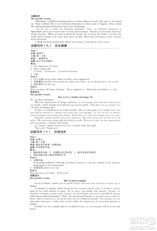 延边教育出版社2022全品中考复习方案听课手册英语人教版河北专版参考答案 延边教育出版社2022全品中考复习方案听课手册英语人教版河北专版参考答案